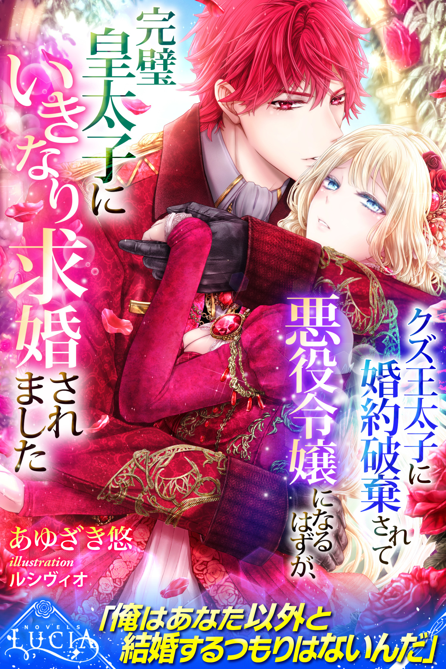 ルキア|TL小説|パブリッシングリンク作品情報 ルキア|TL小説|パブリッシングリンク作品情報