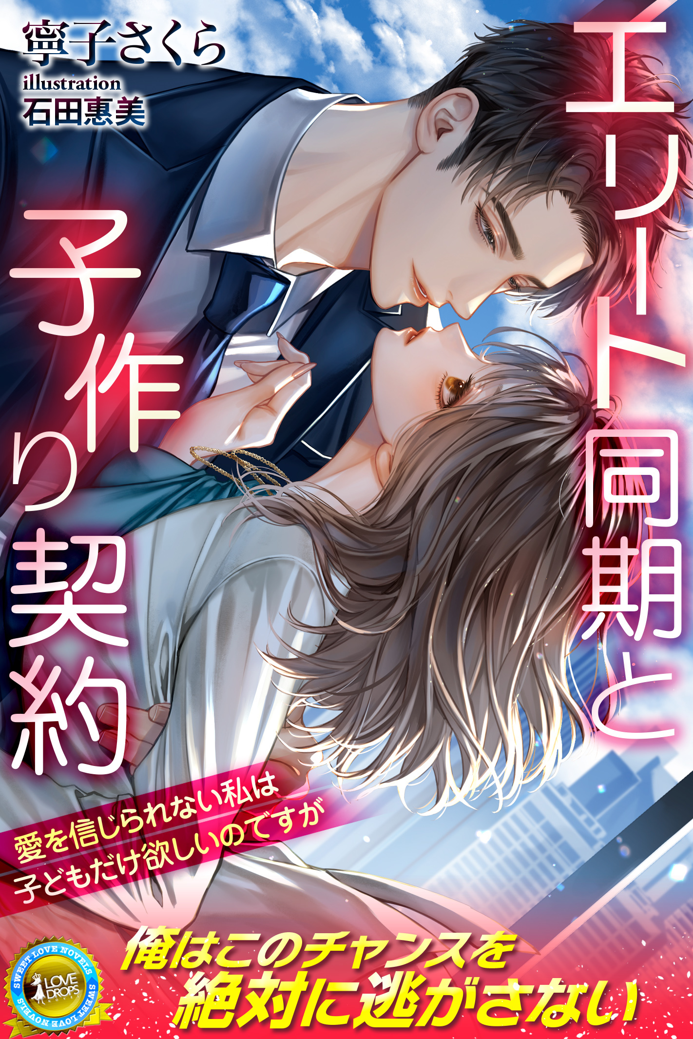 らぶドロップス｜TL小説｜パブリッシングリンク作品情報