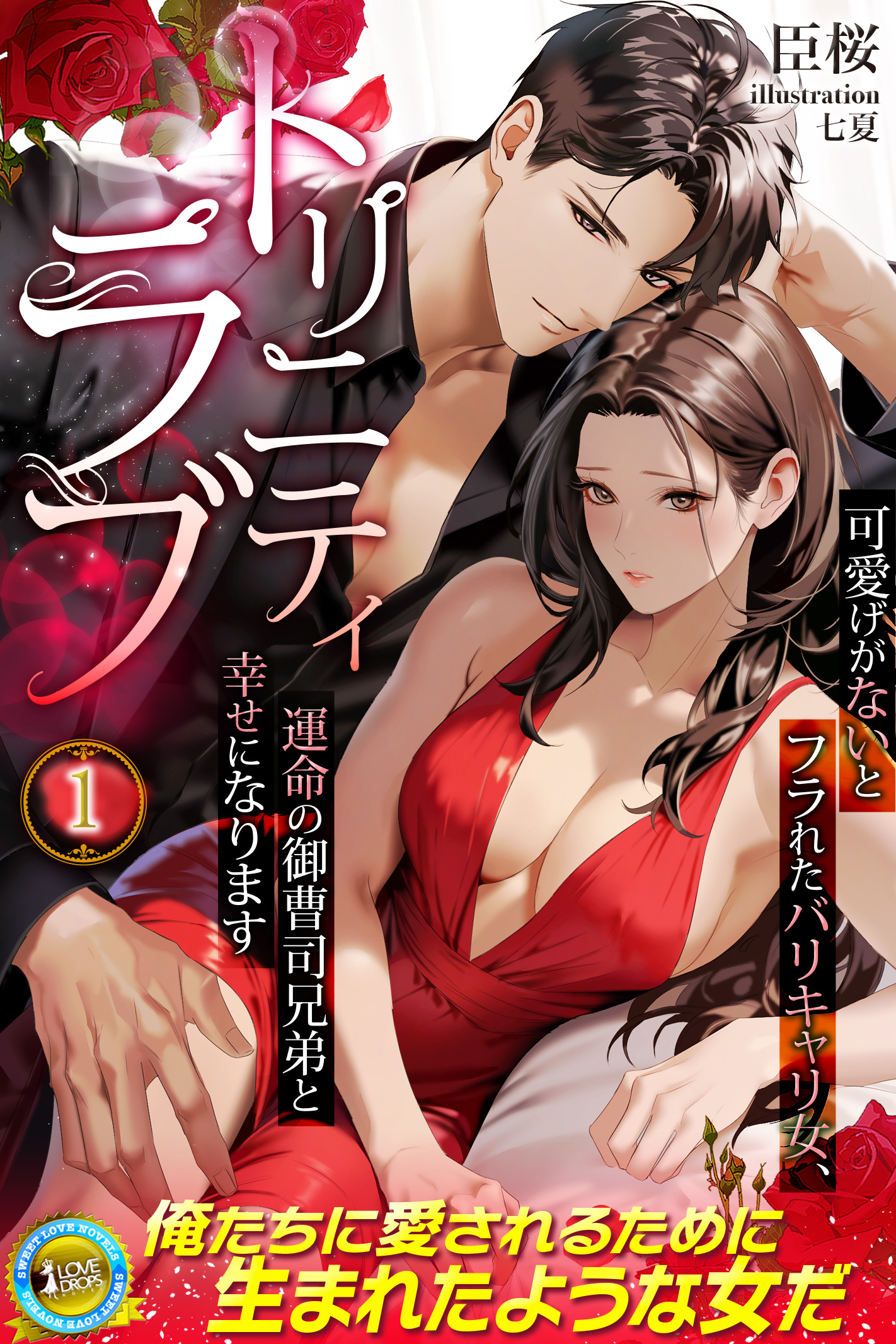 ★TL小説★ 恋愛ノベル ☆ちり様専用☆ TL小説 恋愛ノベル - メルカリ