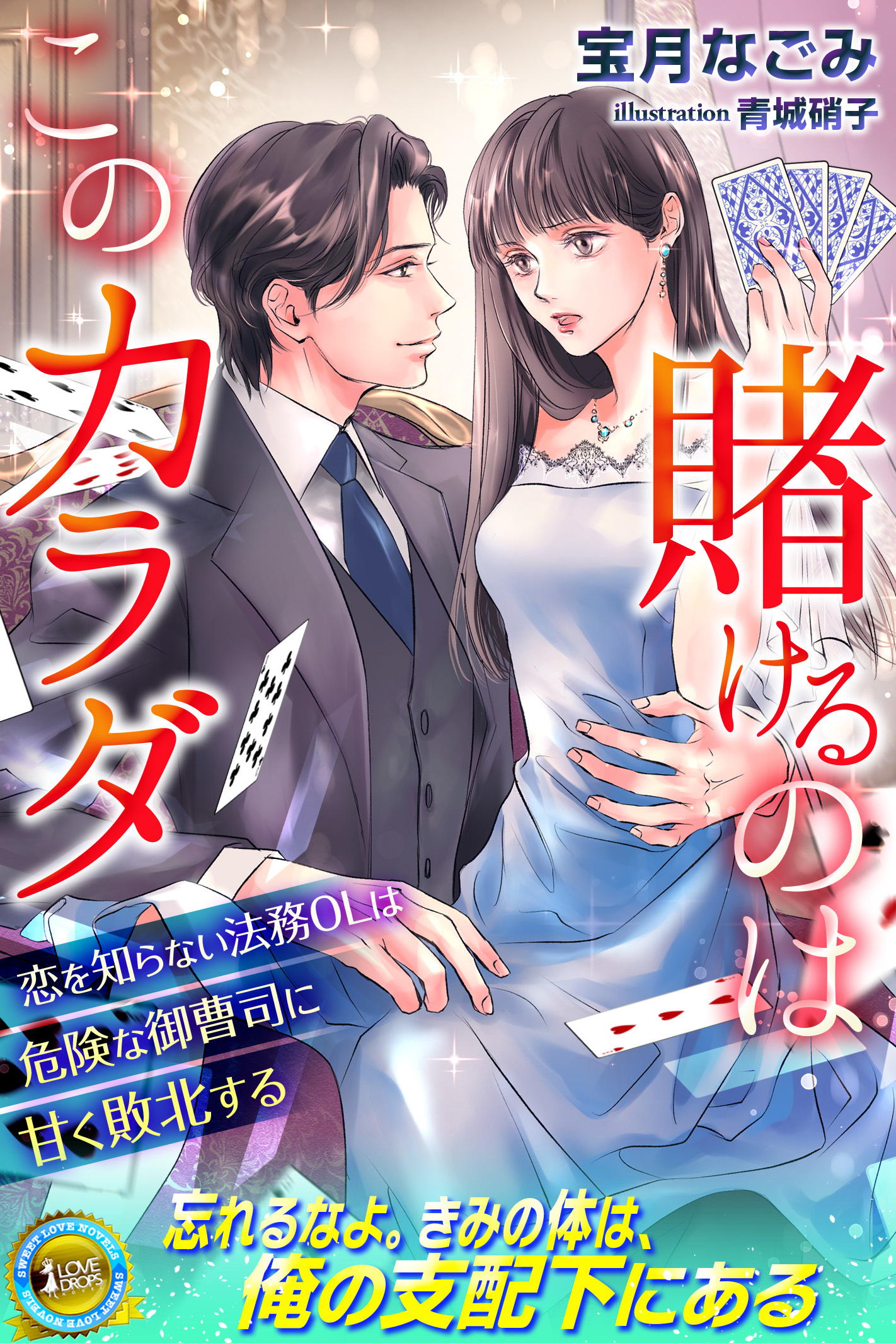 ★TL小説★ 恋愛ノベル ☆TL小説☆ 恋愛ノベル