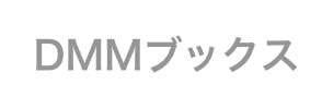 DMMブックスのロゴ